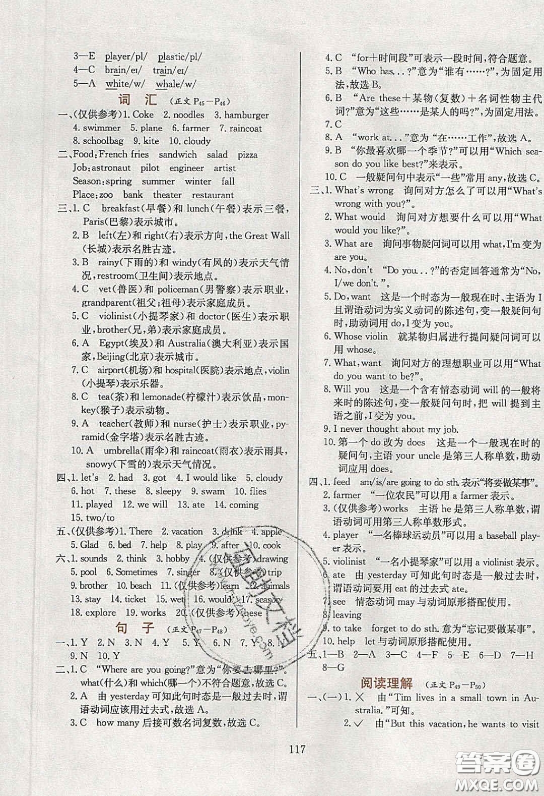 2020年小學教材全練五年級英語下冊教科版EEC答案