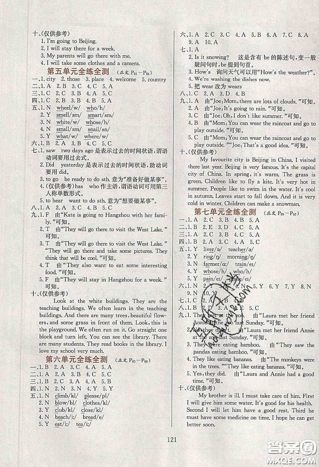 2020年小學教材全練五年級英語下冊教科版EEC答案