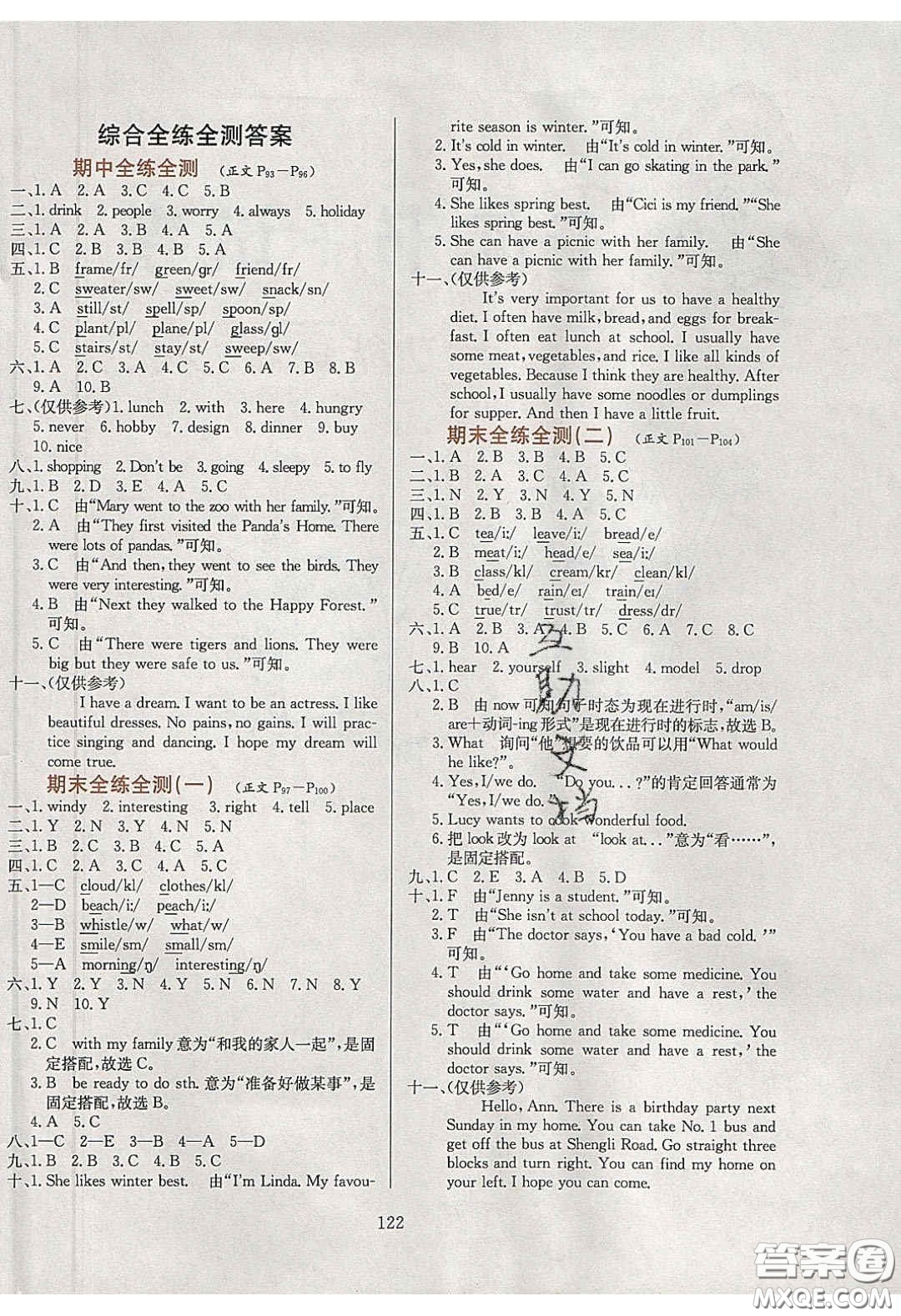 2020年小學教材全練五年級英語下冊教科版EEC答案