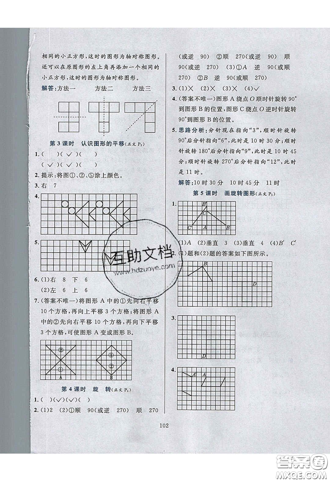 2020年小學(xué)教材全練五年級(jí)數(shù)學(xué)下冊(cè)冀教版答案
