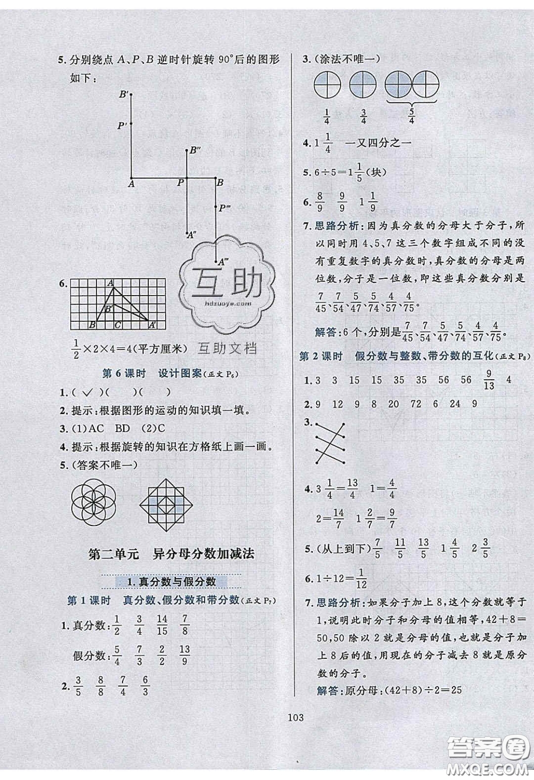 2020年小學(xué)教材全練五年級(jí)數(shù)學(xué)下冊(cè)冀教版答案