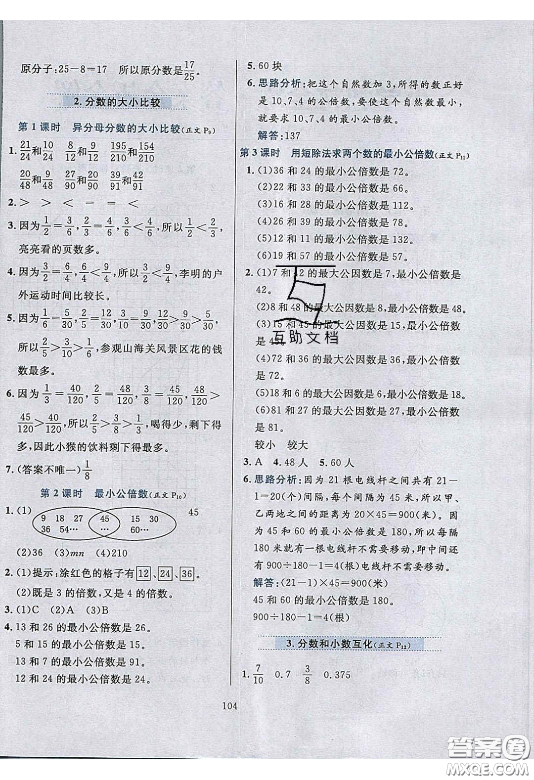 2020年小學(xué)教材全練五年級(jí)數(shù)學(xué)下冊(cè)冀教版答案