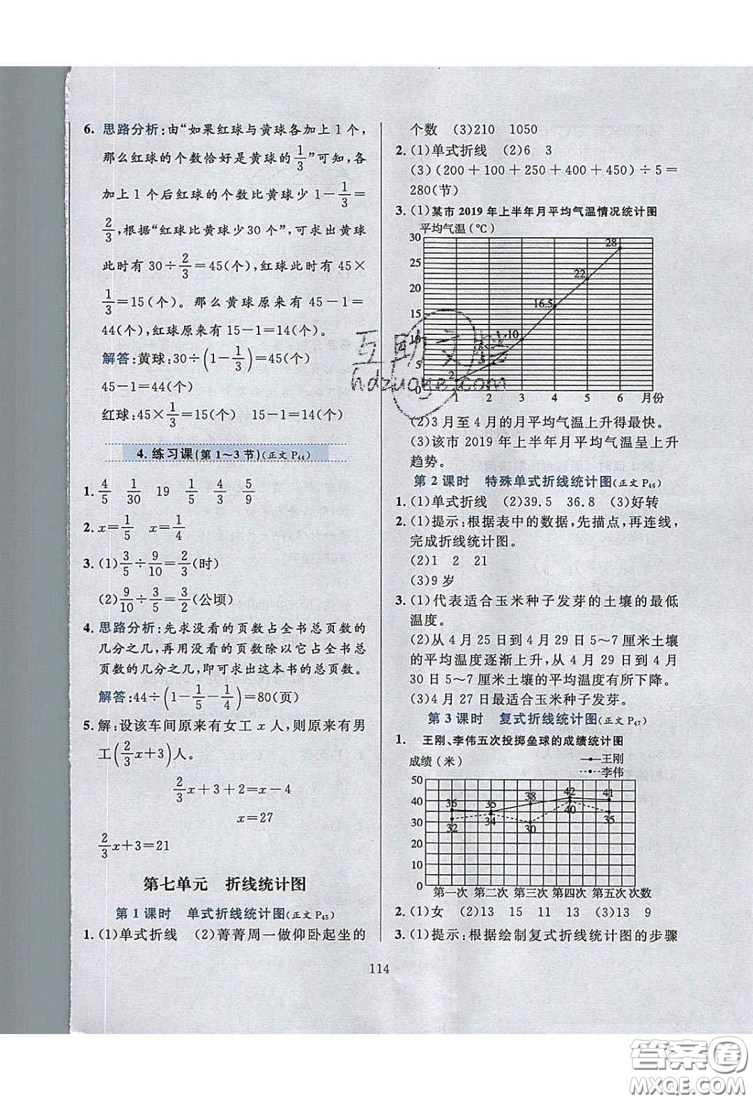 2020年小學(xué)教材全練五年級(jí)數(shù)學(xué)下冊(cè)冀教版答案
