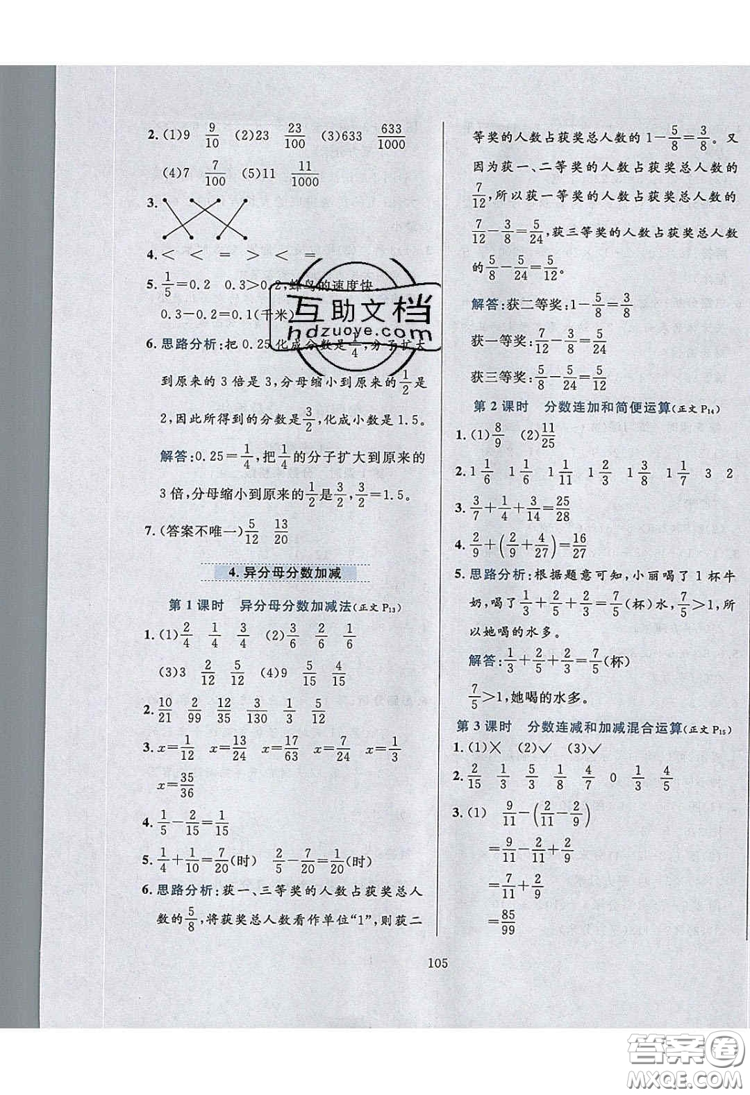2020年小學(xué)教材全練五年級(jí)數(shù)學(xué)下冊(cè)冀教版答案