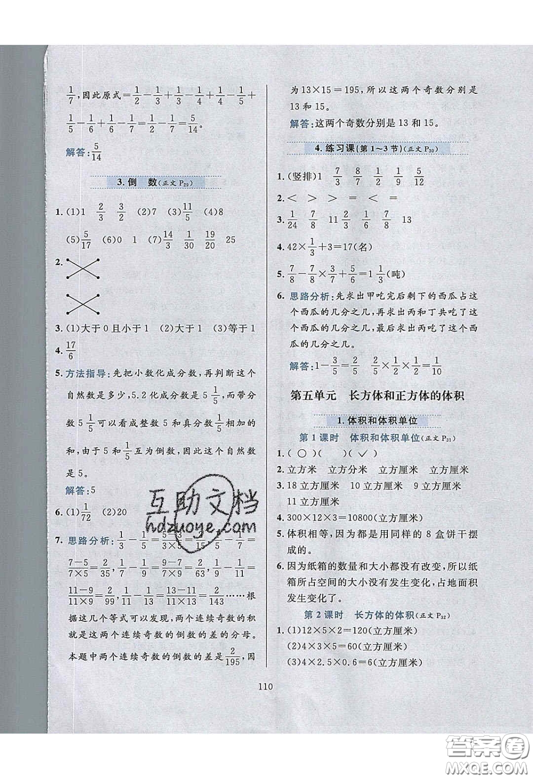 2020年小學(xué)教材全練五年級(jí)數(shù)學(xué)下冊(cè)冀教版答案