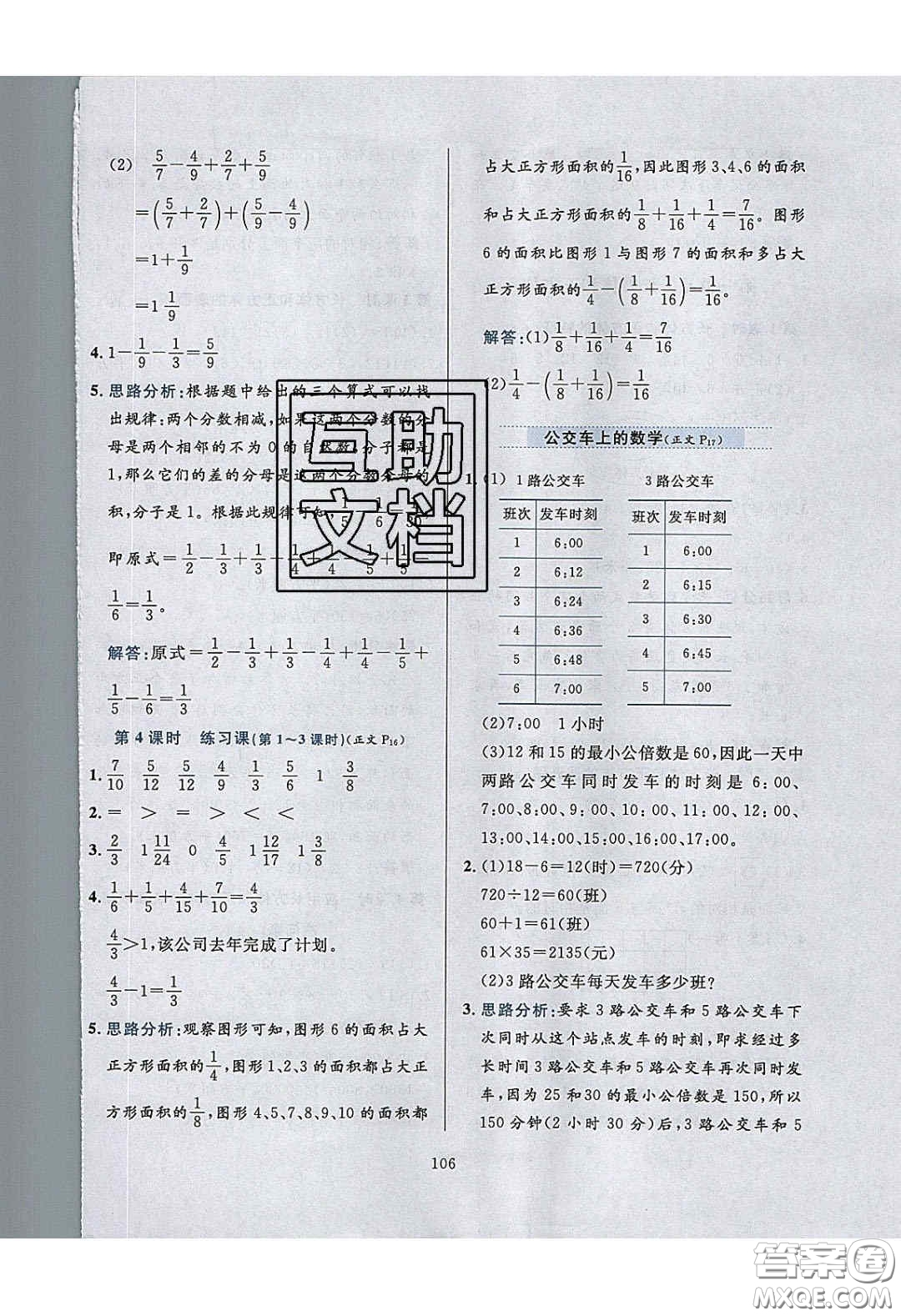 2020年小學(xué)教材全練五年級(jí)數(shù)學(xué)下冊(cè)冀教版答案