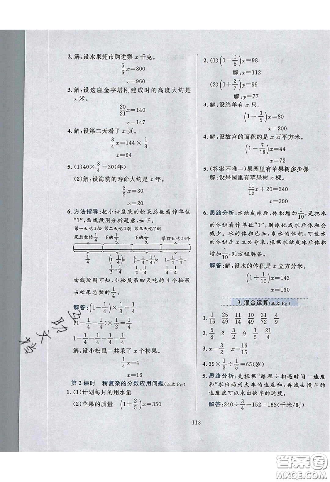 2020年小學(xué)教材全練五年級(jí)數(shù)學(xué)下冊(cè)冀教版答案