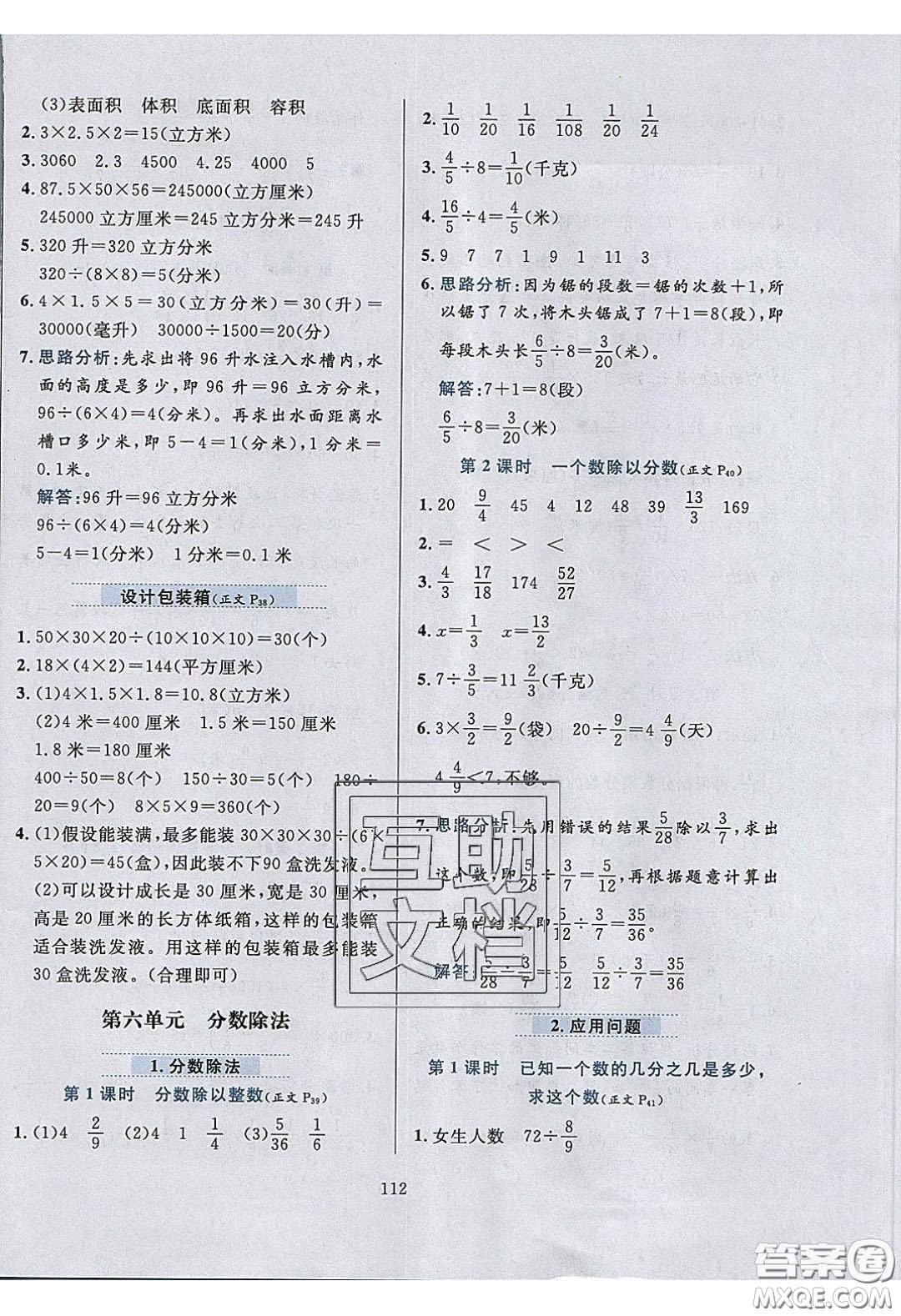 2020年小學(xué)教材全練五年級(jí)數(shù)學(xué)下冊(cè)冀教版答案