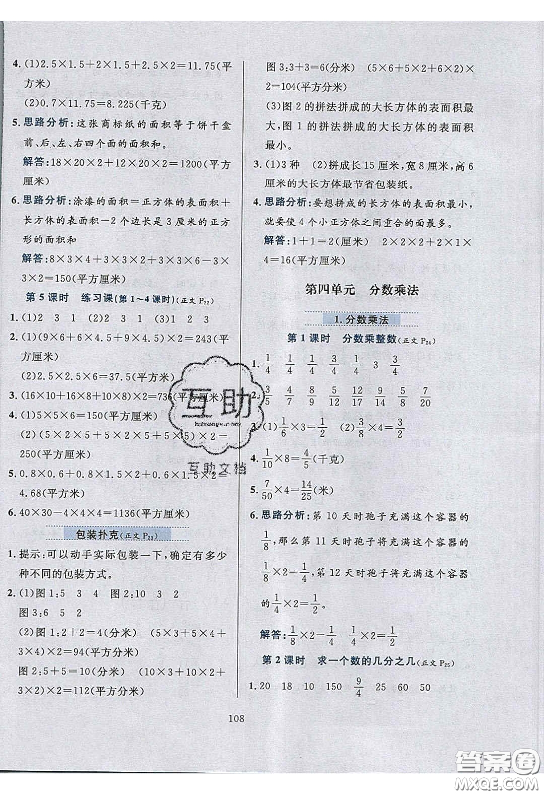 2020年小學(xué)教材全練五年級(jí)數(shù)學(xué)下冊(cè)冀教版答案