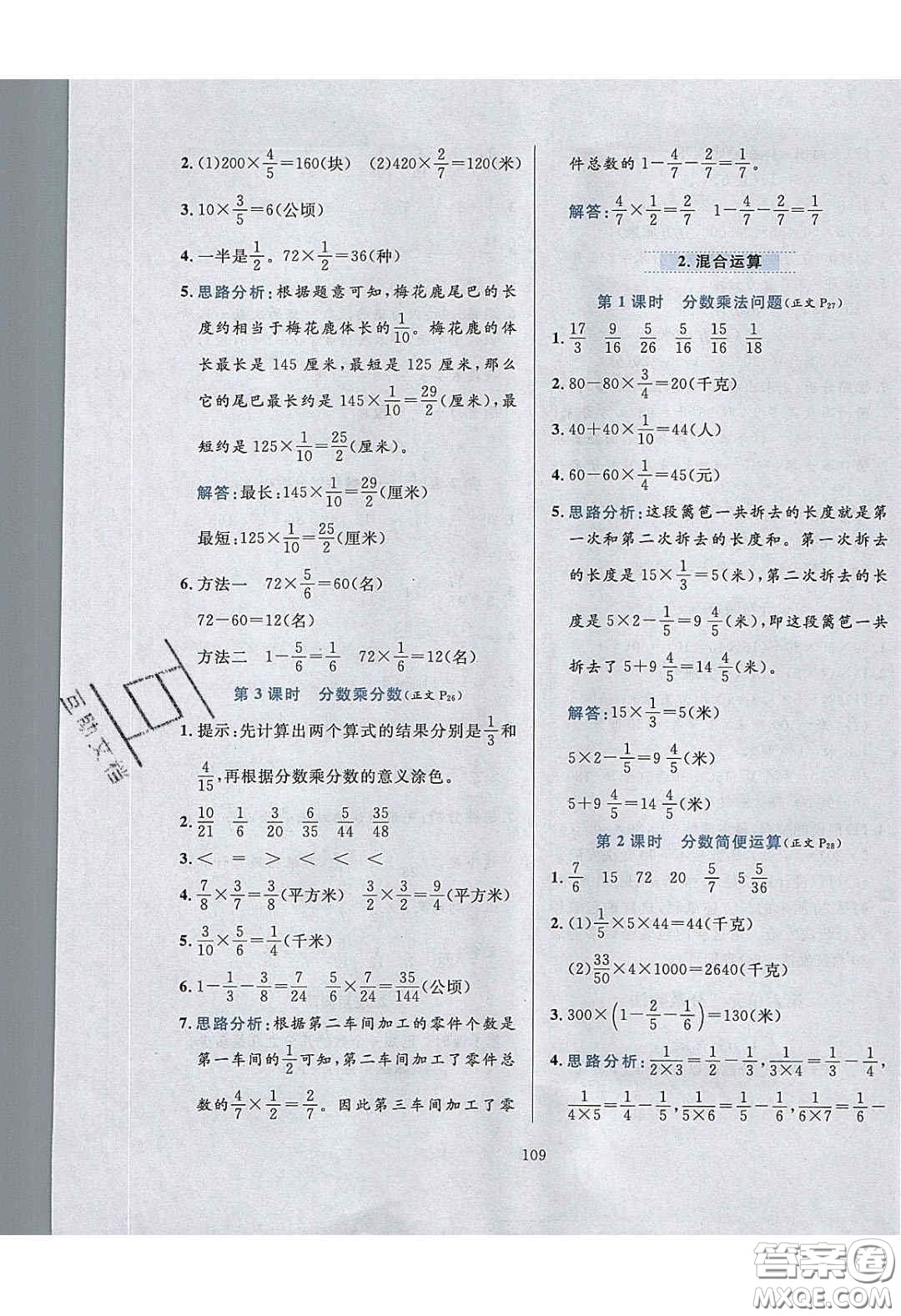 2020年小學(xué)教材全練五年級(jí)數(shù)學(xué)下冊(cè)冀教版答案