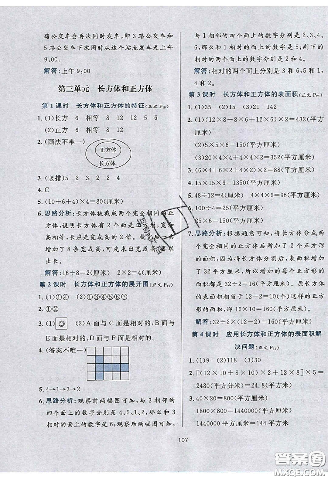 2020年小學(xué)教材全練五年級(jí)數(shù)學(xué)下冊(cè)冀教版答案