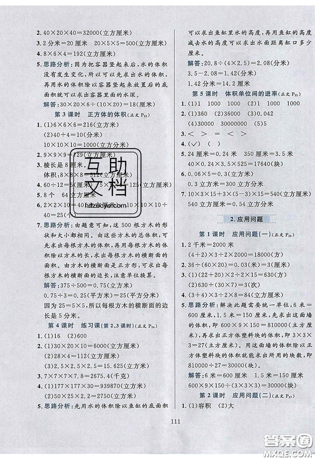 2020年小學(xué)教材全練五年級(jí)數(shù)學(xué)下冊(cè)冀教版答案