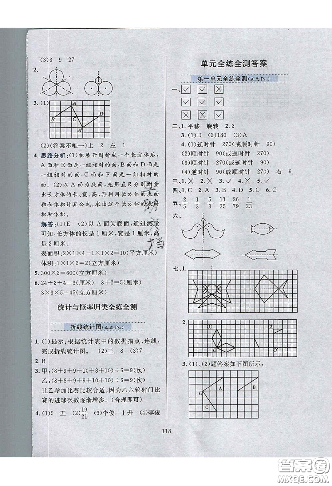 2020年小學(xué)教材全練五年級(jí)數(shù)學(xué)下冊(cè)冀教版答案