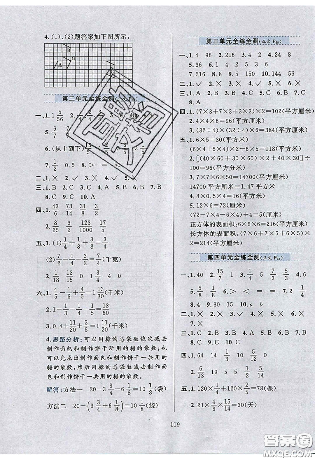 2020年小學(xué)教材全練五年級(jí)數(shù)學(xué)下冊(cè)冀教版答案