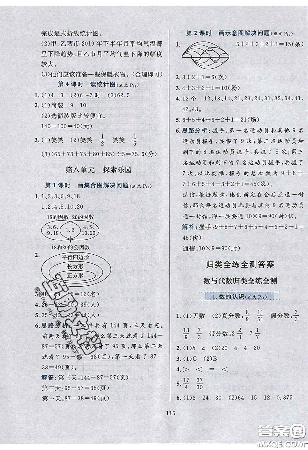 2020年小學(xué)教材全練五年級(jí)數(shù)學(xué)下冊(cè)冀教版答案