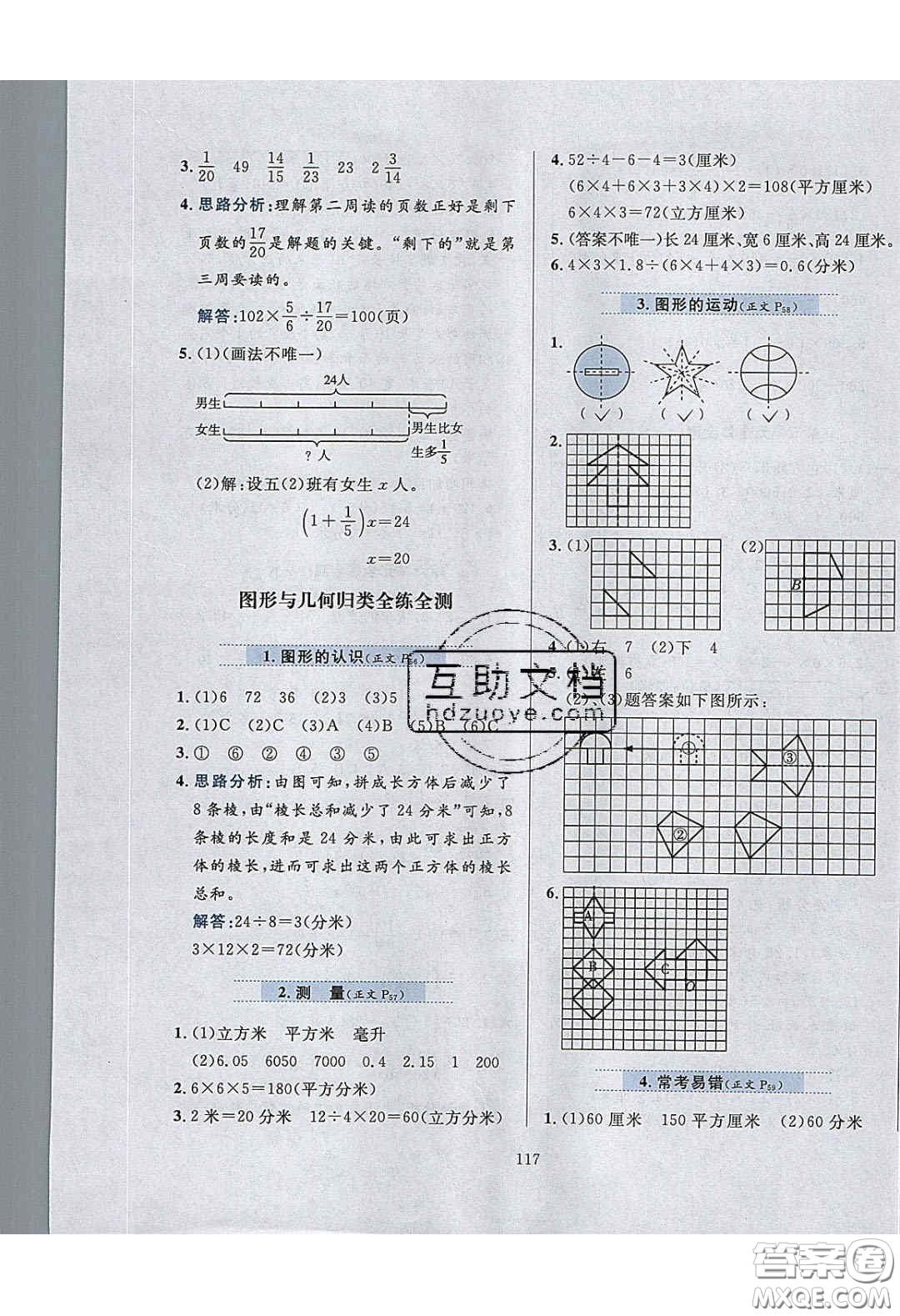 2020年小學(xué)教材全練五年級(jí)數(shù)學(xué)下冊(cè)冀教版答案