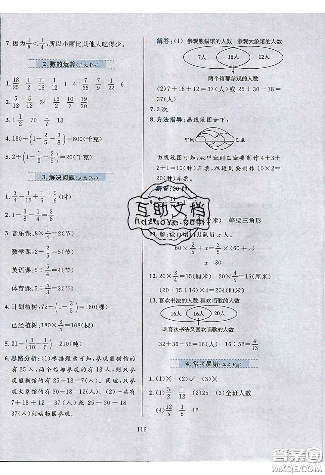 2020年小學(xué)教材全練五年級(jí)數(shù)學(xué)下冊(cè)冀教版答案