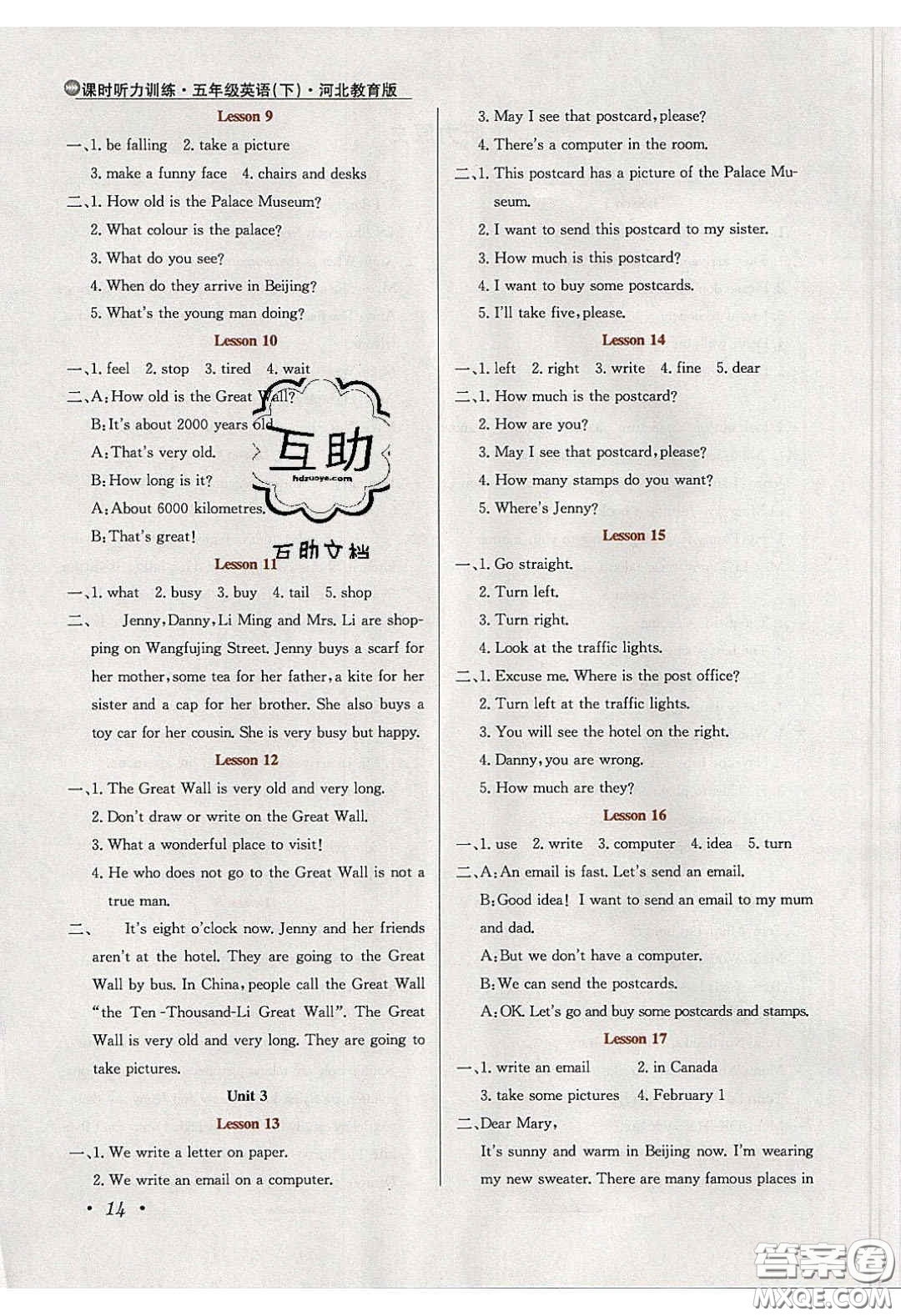 2020年小學(xué)教材全練五年級(jí)英語(yǔ)下冊(cè)冀教版答案