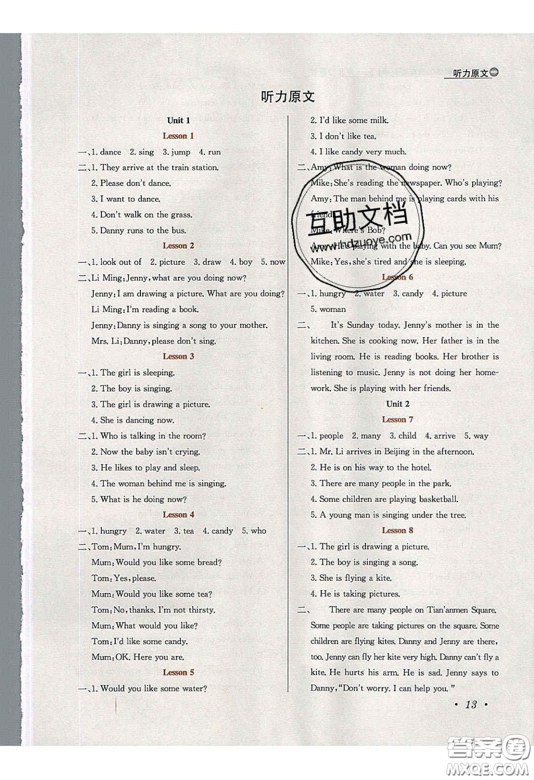 2020年小學(xué)教材全練五年級(jí)英語(yǔ)下冊(cè)冀教版答案