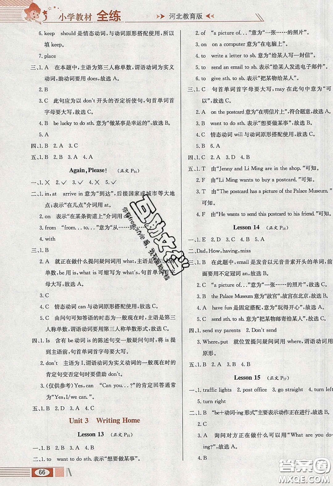 2020年小學(xué)教材全練五年級(jí)英語(yǔ)下冊(cè)冀教版答案