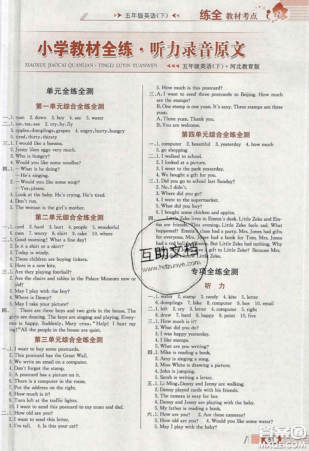2020年小學(xué)教材全練五年級(jí)英語(yǔ)下冊(cè)冀教版答案