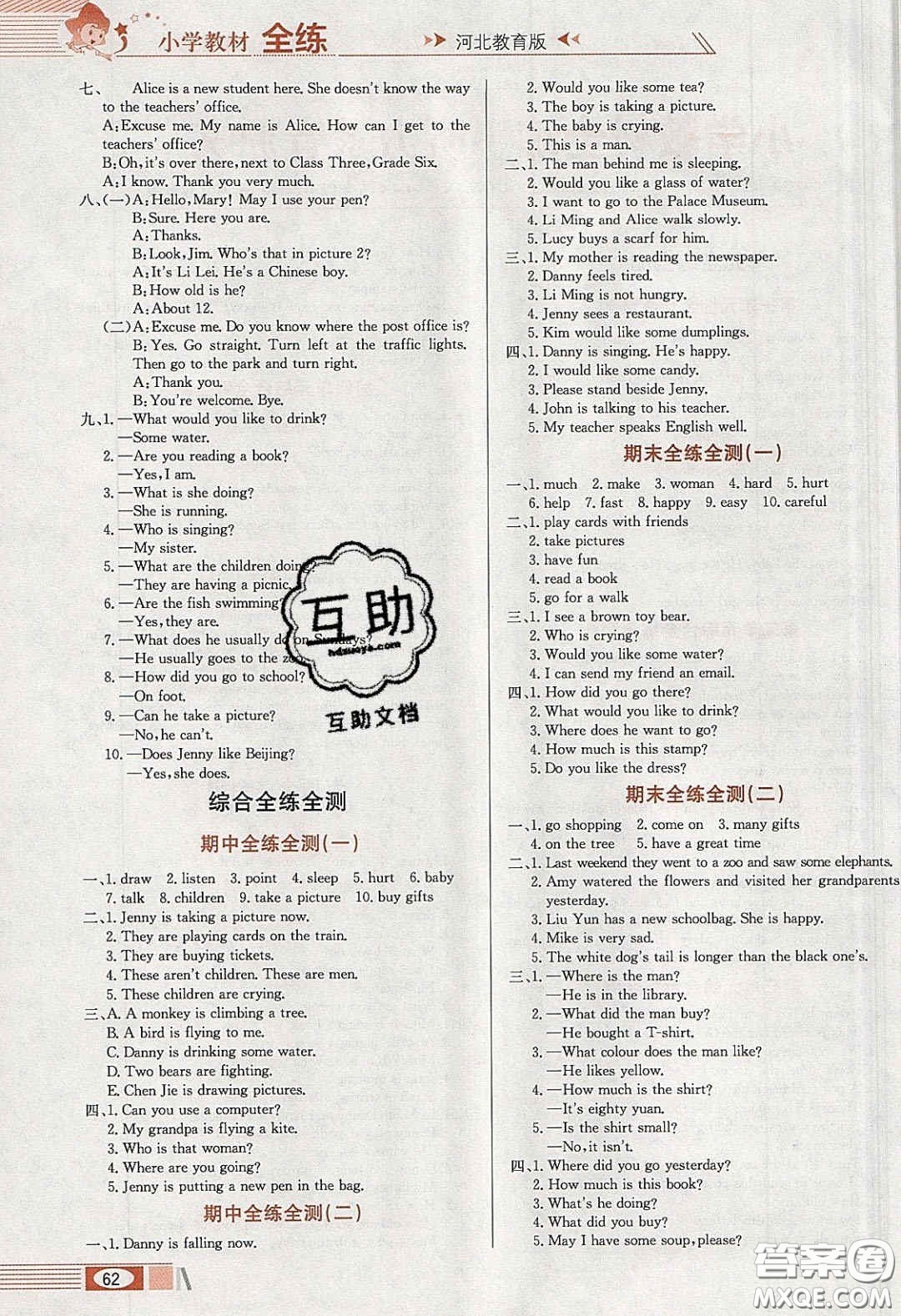 2020年小學(xué)教材全練五年級(jí)英語(yǔ)下冊(cè)冀教版答案