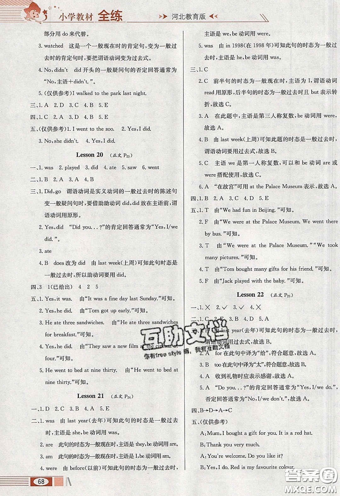 2020年小學(xué)教材全練五年級(jí)英語(yǔ)下冊(cè)冀教版答案