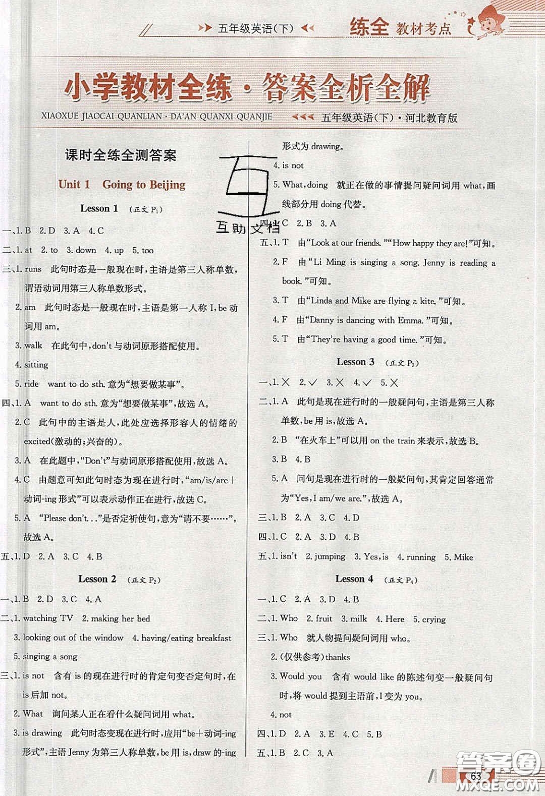 2020年小學(xué)教材全練五年級(jí)英語(yǔ)下冊(cè)冀教版答案