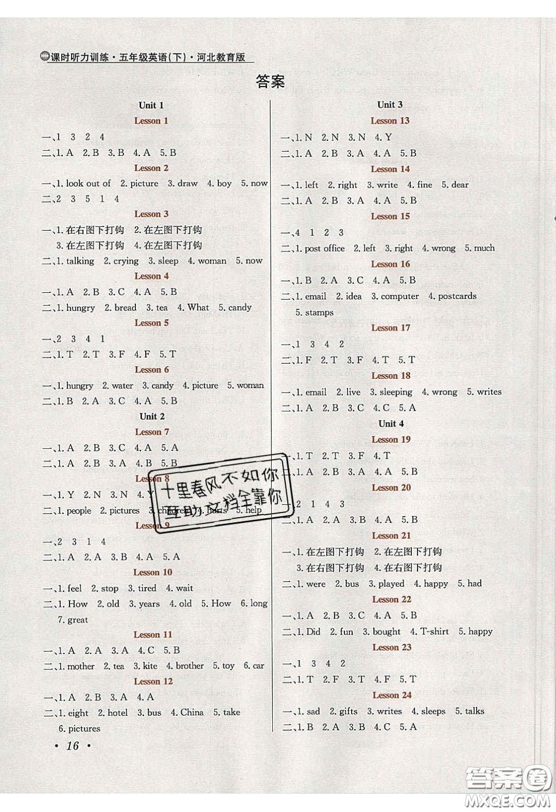 2020年小學(xué)教材全練五年級(jí)英語(yǔ)下冊(cè)冀教版答案