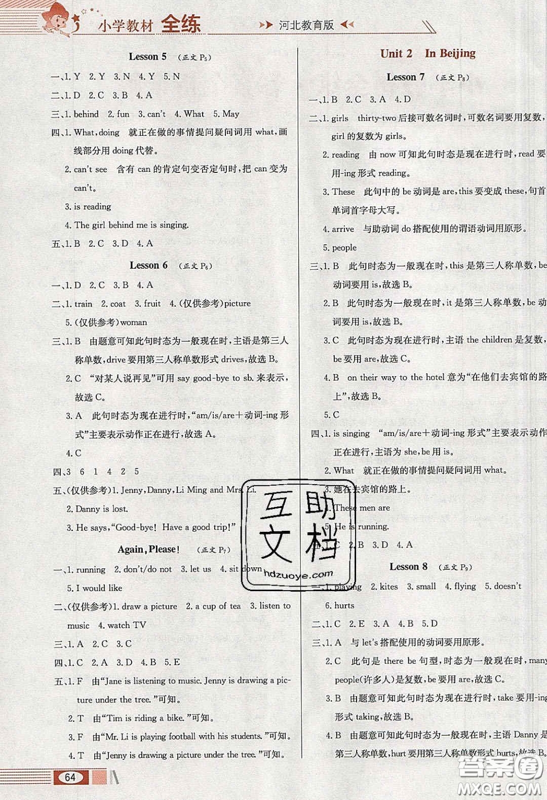 2020年小學(xué)教材全練五年級(jí)英語(yǔ)下冊(cè)冀教版答案
