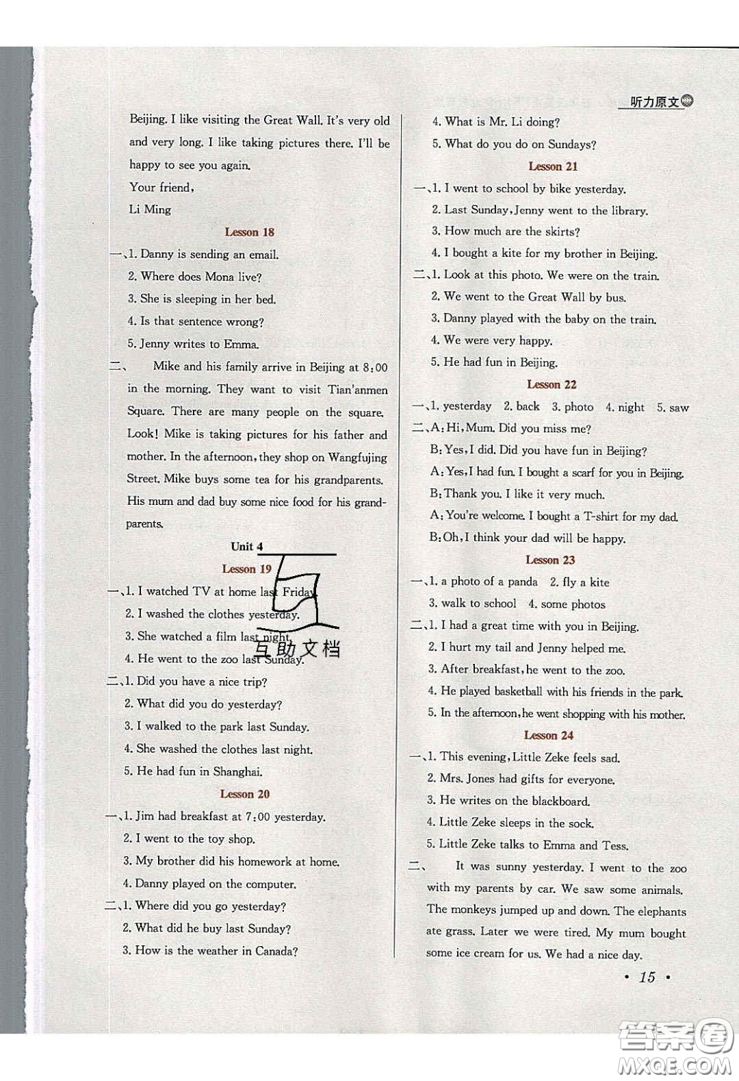 2020年小學(xué)教材全練五年級(jí)英語(yǔ)下冊(cè)冀教版答案