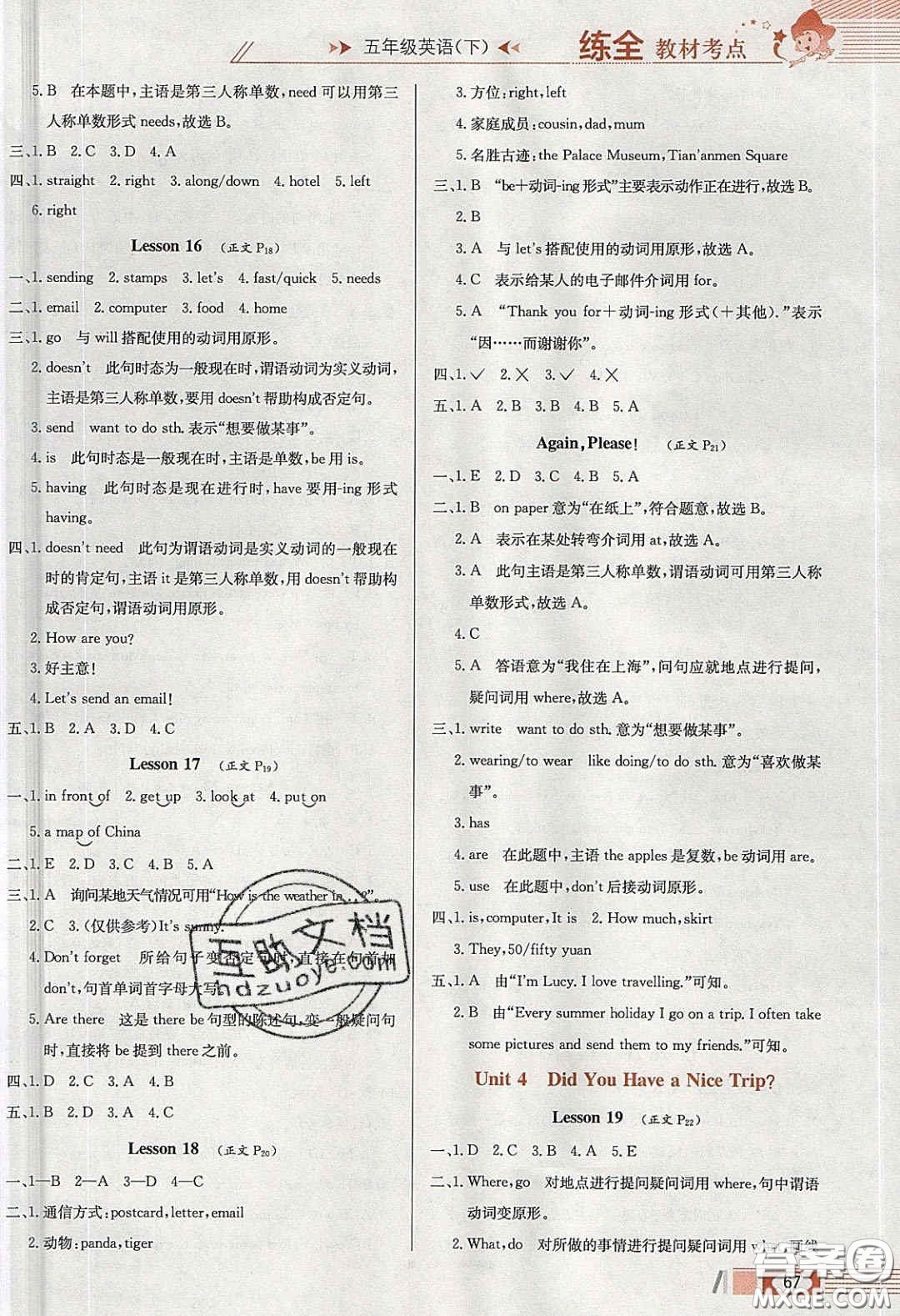 2020年小學(xué)教材全練五年級(jí)英語(yǔ)下冊(cè)冀教版答案