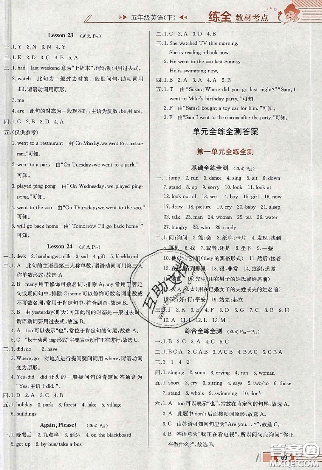 2020年小學(xué)教材全練五年級(jí)英語(yǔ)下冊(cè)冀教版答案