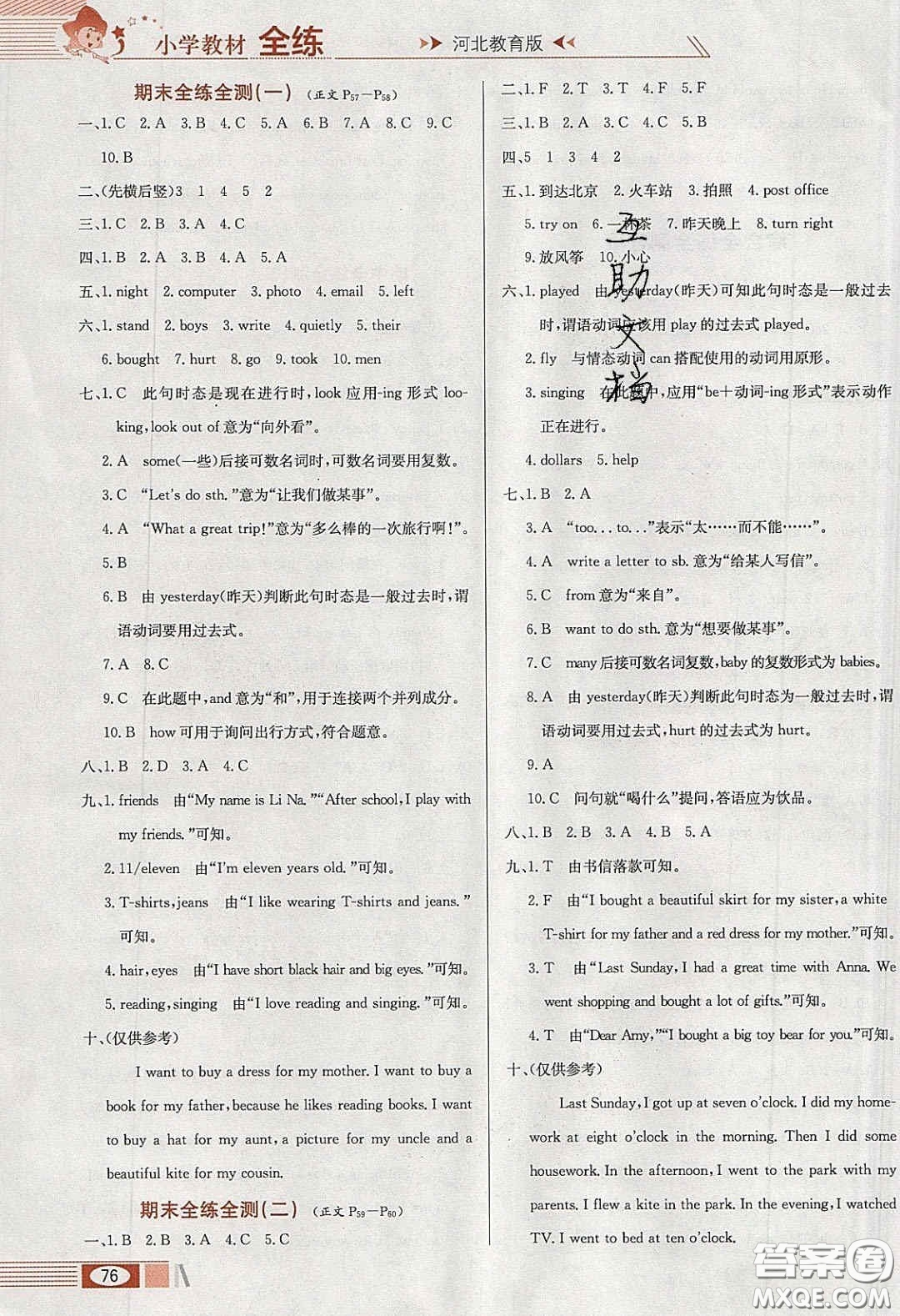 2020年小學(xué)教材全練五年級(jí)英語(yǔ)下冊(cè)冀教版答案