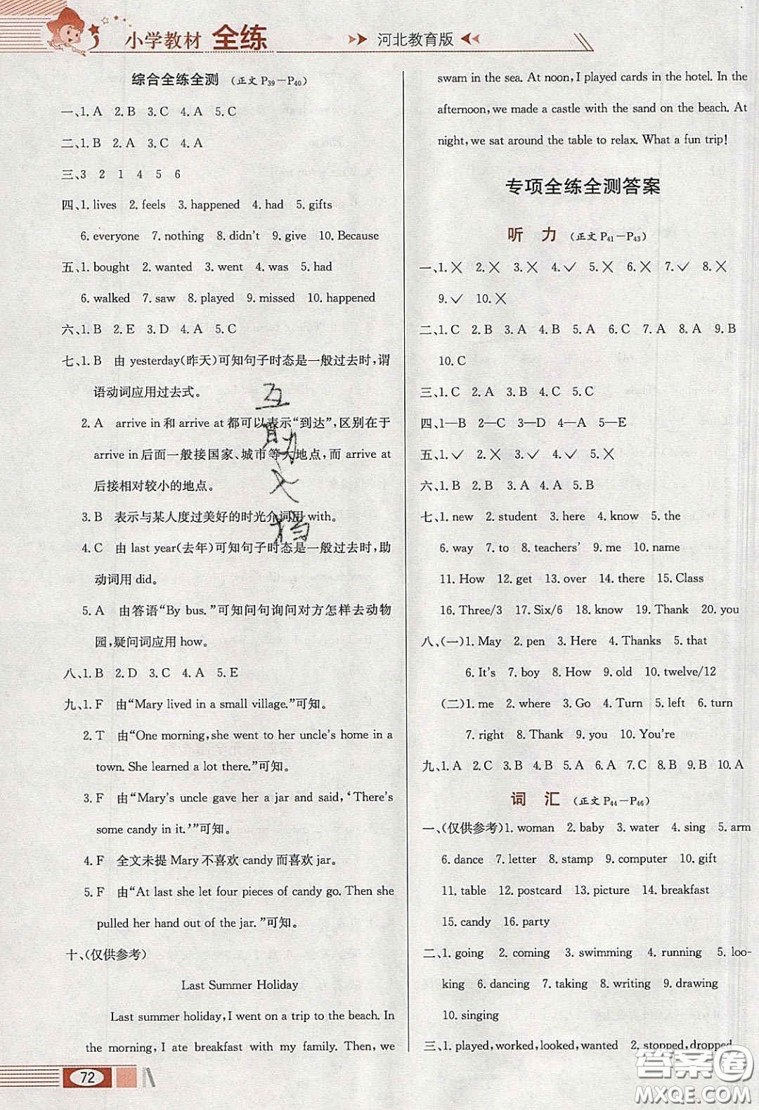 2020年小學(xué)教材全練五年級(jí)英語(yǔ)下冊(cè)冀教版答案