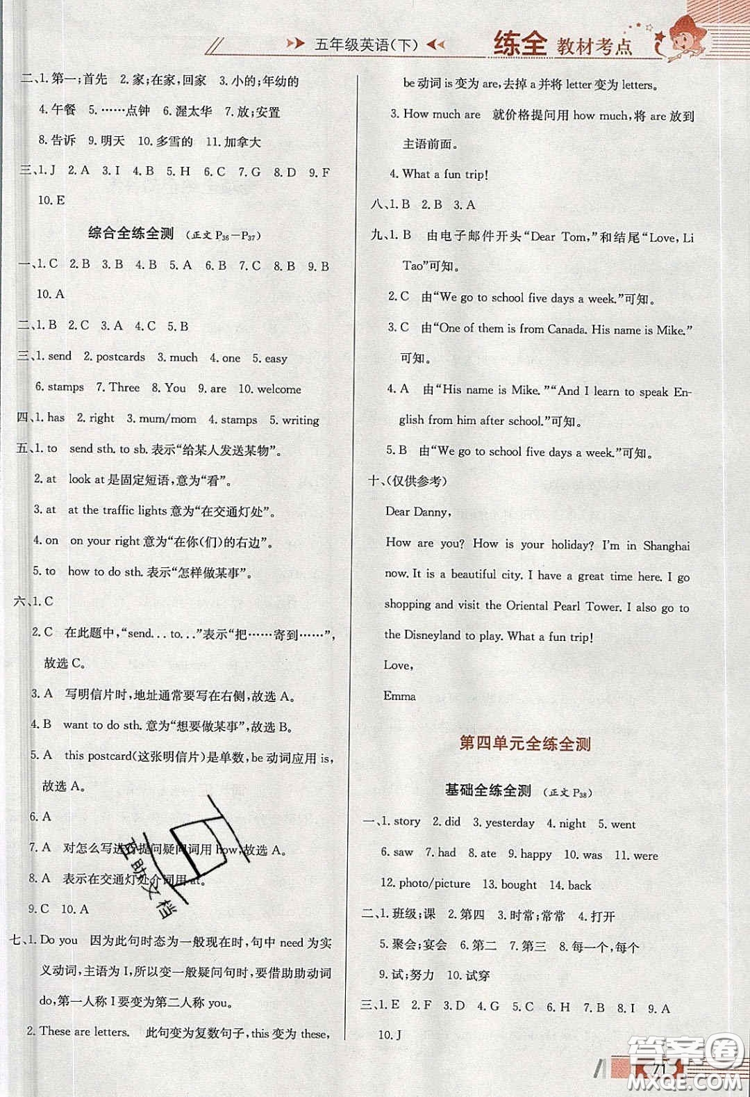 2020年小學(xué)教材全練五年級(jí)英語(yǔ)下冊(cè)冀教版答案