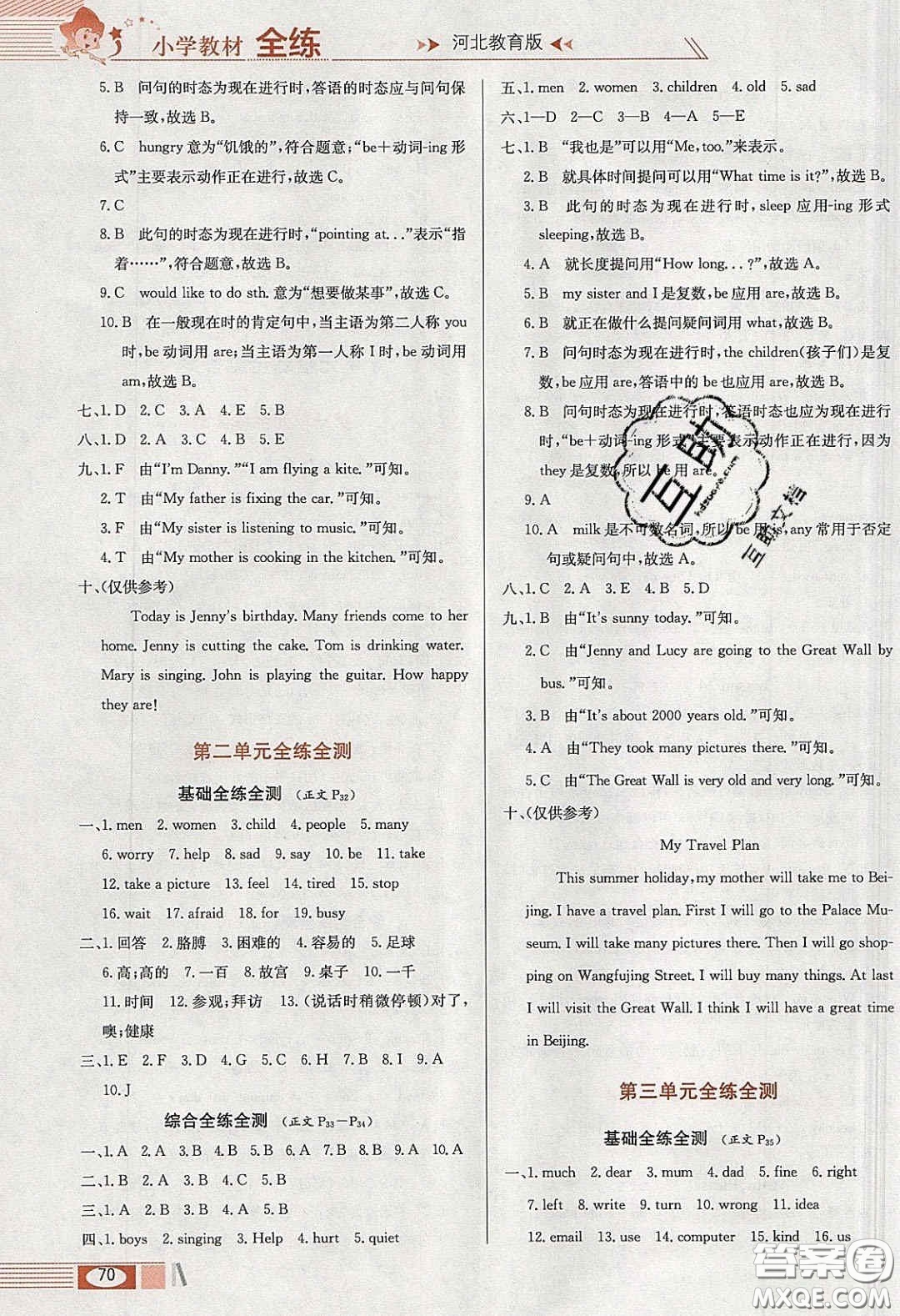2020年小學(xué)教材全練五年級(jí)英語(yǔ)下冊(cè)冀教版答案