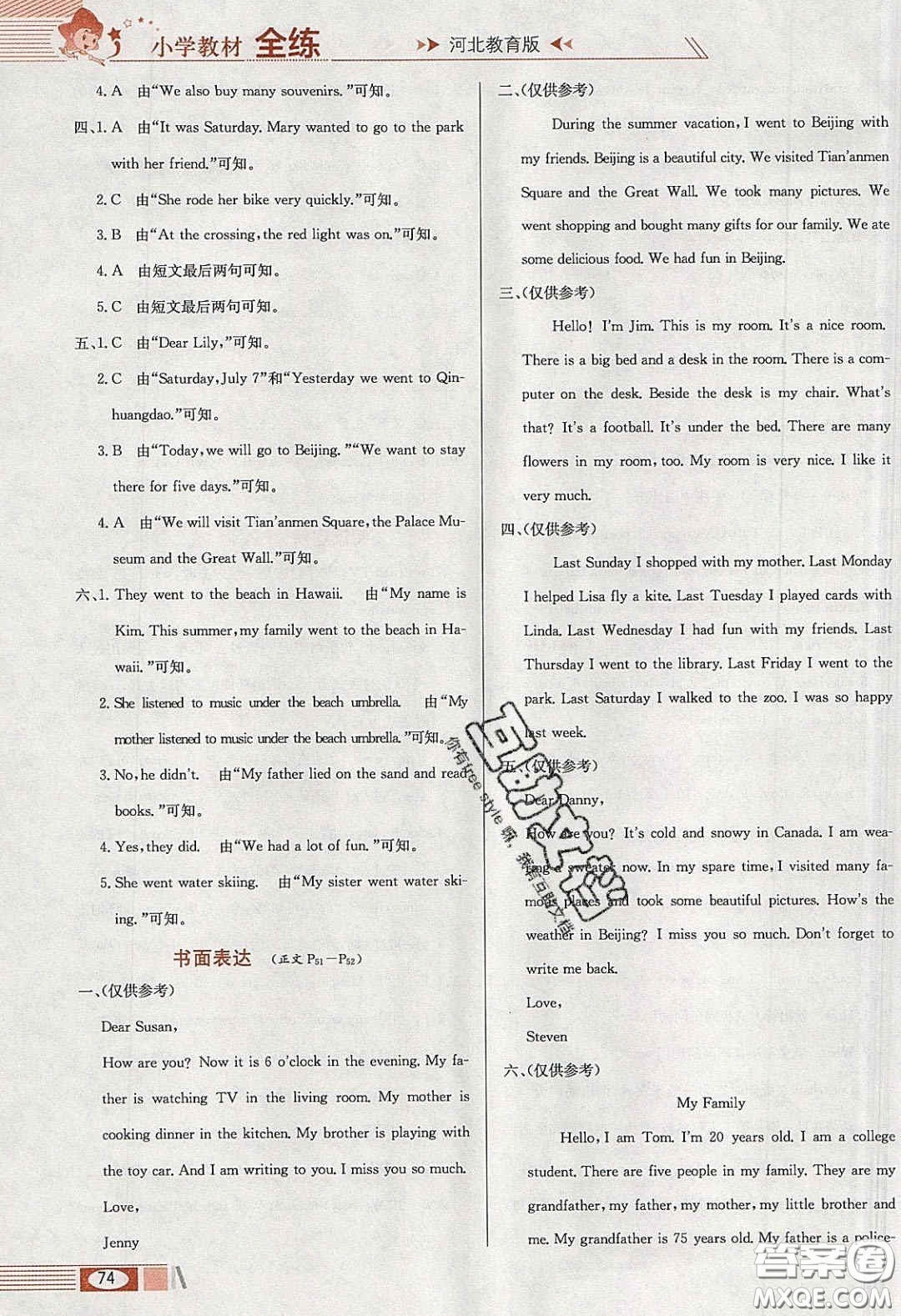 2020年小學(xué)教材全練五年級(jí)英語(yǔ)下冊(cè)冀教版答案