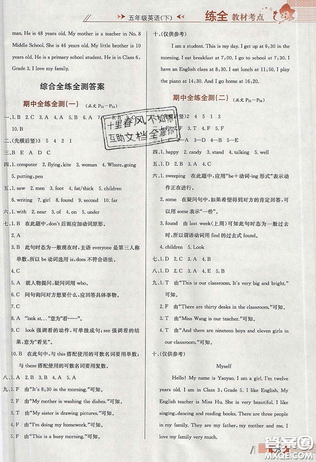 2020年小學(xué)教材全練五年級(jí)英語(yǔ)下冊(cè)冀教版答案