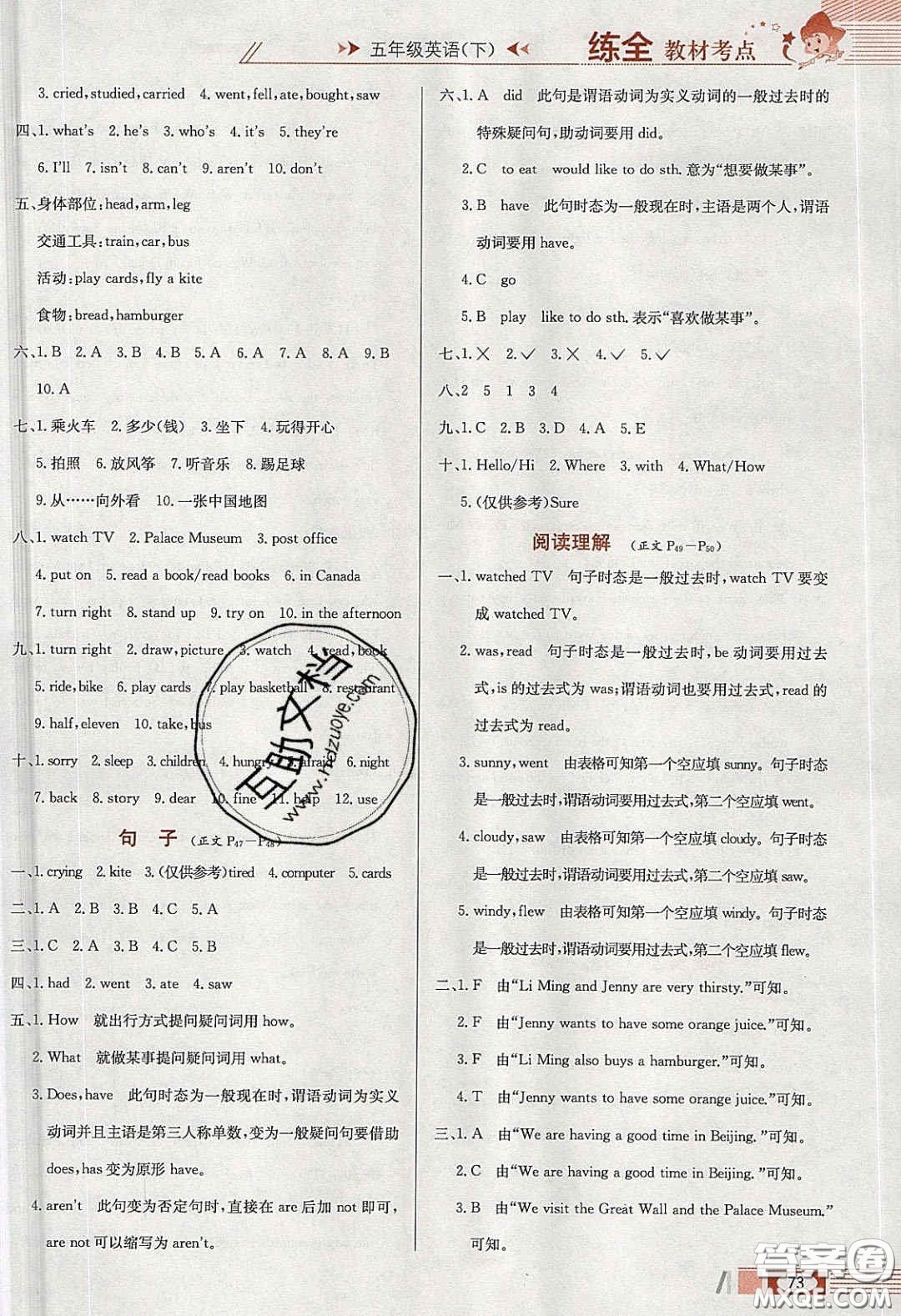 2020年小學(xué)教材全練五年級(jí)英語(yǔ)下冊(cè)冀教版答案