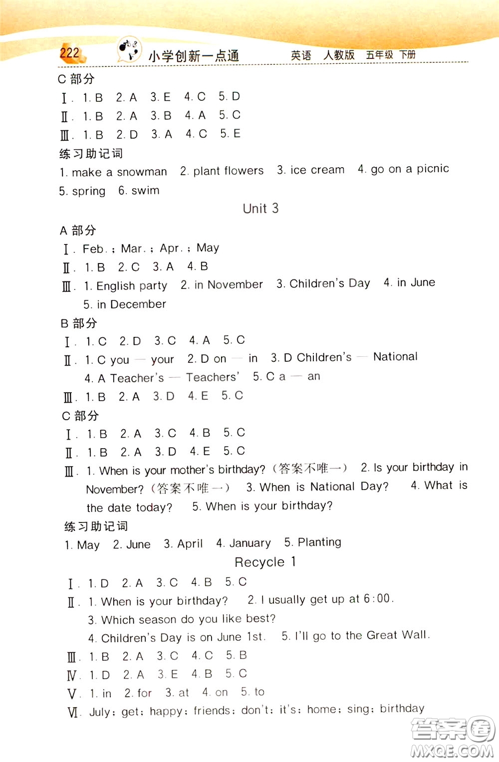 2020年小學(xué)創(chuàng)新一點(diǎn)通英語五年級(jí)下冊(cè)人教版參考答案