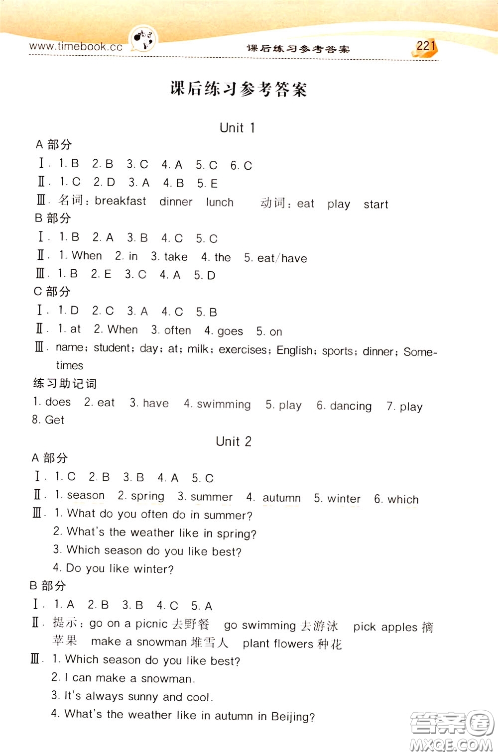 2020年小學(xué)創(chuàng)新一點(diǎn)通英語五年級(jí)下冊(cè)人教版參考答案