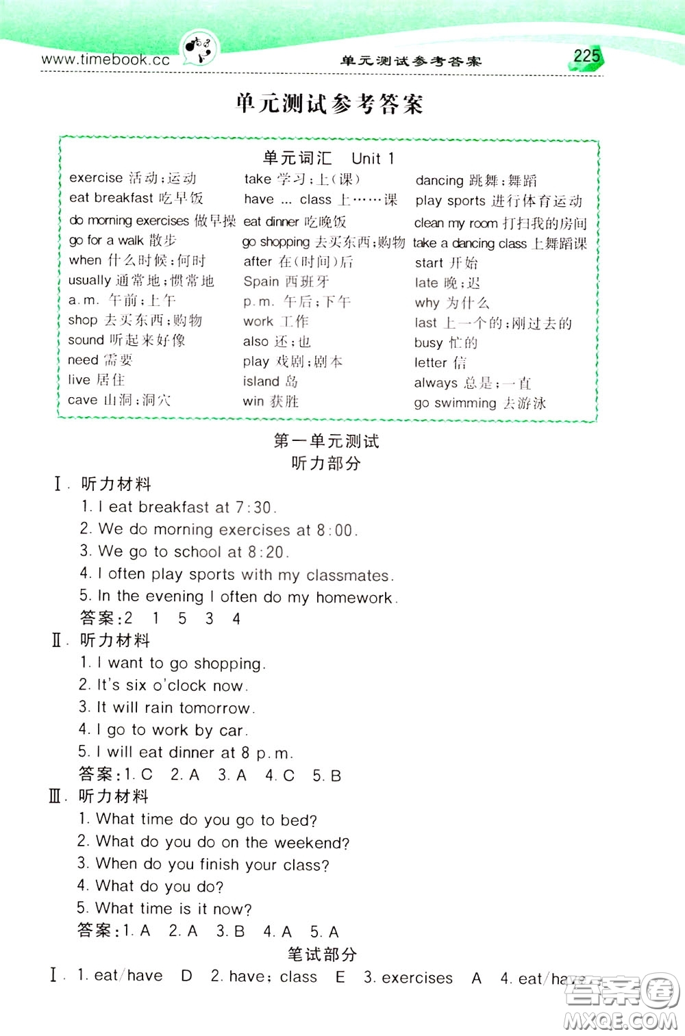2020年小學(xué)創(chuàng)新一點(diǎn)通英語五年級(jí)下冊(cè)人教版參考答案