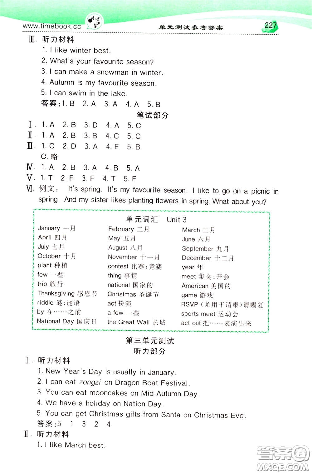 2020年小學(xué)創(chuàng)新一點(diǎn)通英語五年級(jí)下冊(cè)人教版參考答案
