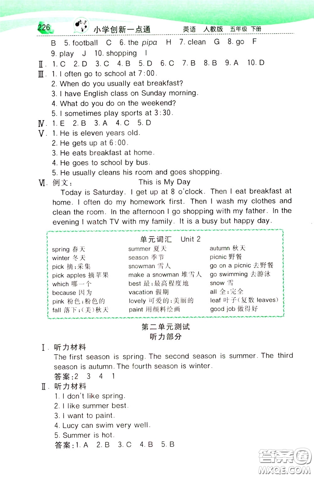 2020年小學(xué)創(chuàng)新一點(diǎn)通英語五年級(jí)下冊(cè)人教版參考答案