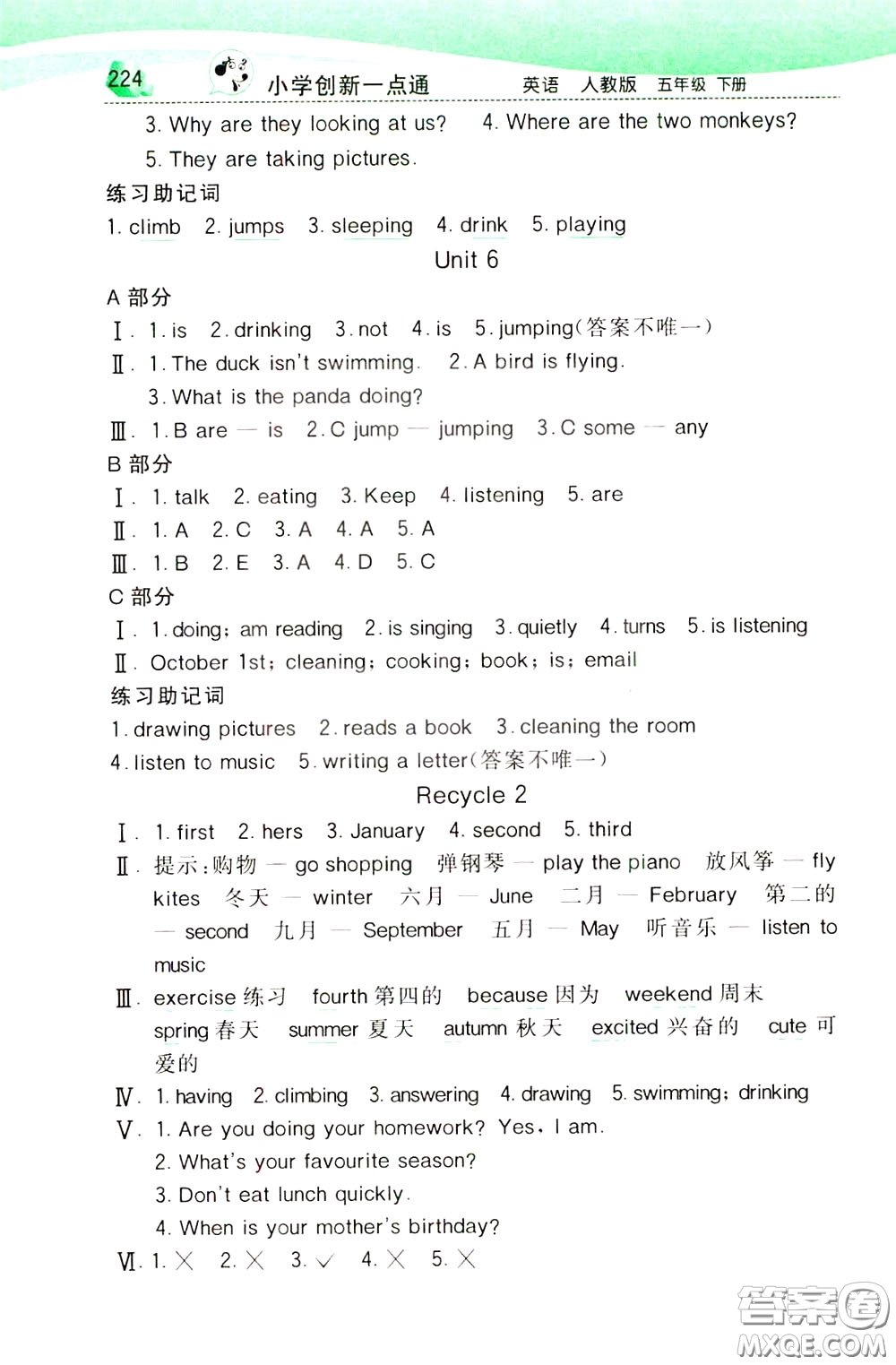 2020年小學(xué)創(chuàng)新一點(diǎn)通英語五年級(jí)下冊(cè)人教版參考答案