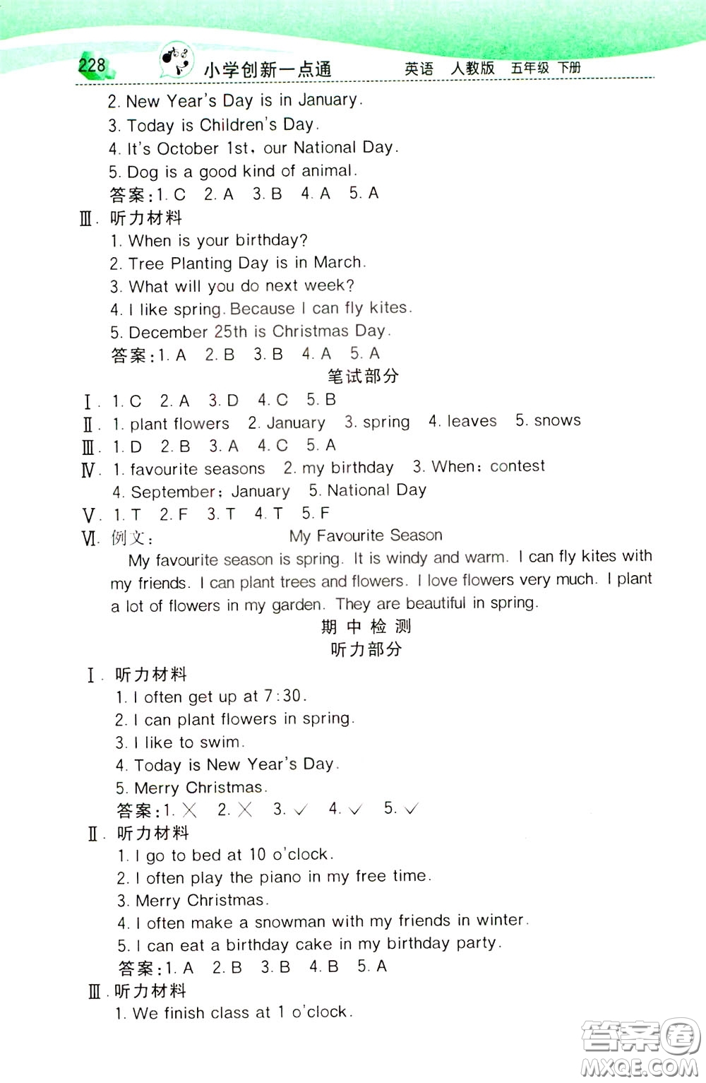 2020年小學(xué)創(chuàng)新一點(diǎn)通英語五年級(jí)下冊(cè)人教版參考答案