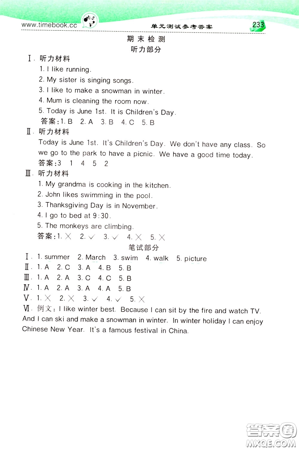 2020年小學(xué)創(chuàng)新一點(diǎn)通英語五年級(jí)下冊(cè)人教版參考答案