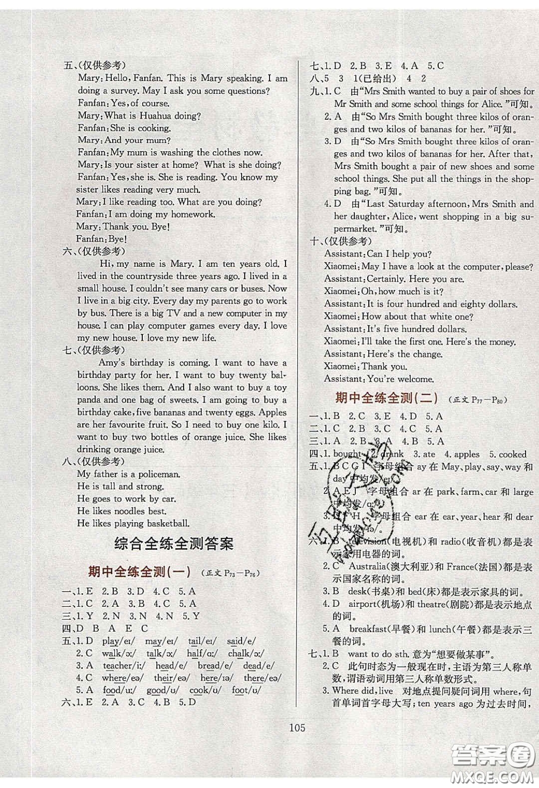 2020年小學教材全練五年級英語下冊外研版答案