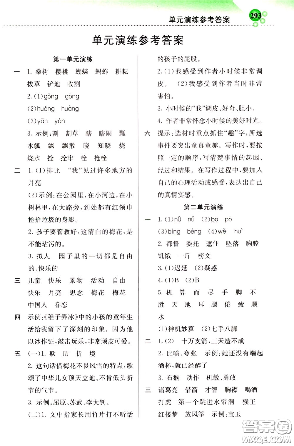 2020年小學(xué)創(chuàng)新一點(diǎn)通語文五年級(jí)下冊(cè)人教版參考答案